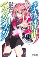 *Complete Set*The Asterisk War Vol.1 - 5 : Japanese / (G)