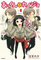 *Complete Set*My Sweet Tyrant Vol.1 - 8 : Japanese / (VG)