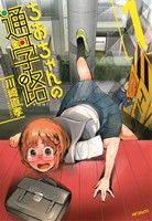 *Complete Set*Chio's School Road Vol.1 - 9 : Japanese / (VG)