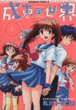 *Complete Set*The World of Narue Vol.1 - 13 : Japanese / (VG)