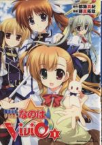 *Complete Set*Magical Girl Lyrical Nanoha ViVid Vol.1 - 20 : Japanese / (G)