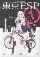 *Complete Set*Tokyo ESP Vol.1 - 16 : Japanese / (VG)