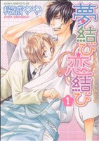 *Complete Set*Bond of Dreams, Bond of Love Vol.1 - 4 : Japanese / (G)