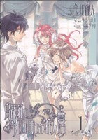 *Complete Set*Torikagosou no Kyou mo Nemutai Juunin-tachi Vol.1 - 3 : Japanese / (G)