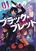 *Complete Set*Black Bullet Vol.1 - 4 : Japanese / (G)