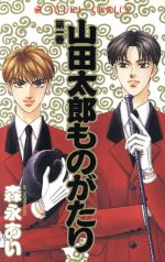 *Complete Set*Yamada Tarou Monogatari Vol.1 - 15 : Japanese / (G)
