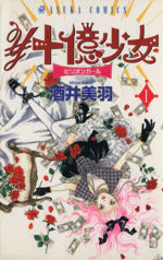 *Complete Set*¥1 billion girl Vol.1 - 10 : Japanese / (G)
