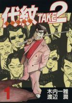 *Complete Set*Shiromon TAKE2 Vol.1 - 62 : Japanese / (VG)