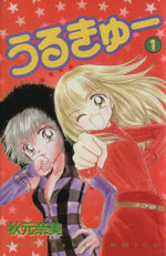 *Complete Set*Urukyu Vol.1 - 9 : Japanese / (G)