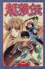 *Complete Set*Ryūrōden Vol.1 - 37 : Japanese / (G)