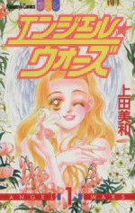 *Complete Set*Angel Wars Vol.1 - 4 : Japanese / (G)