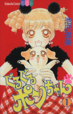 *Complete Set*Guru Guru Pon-chan	 Vol.1 - 9 : Japanese / (G)
