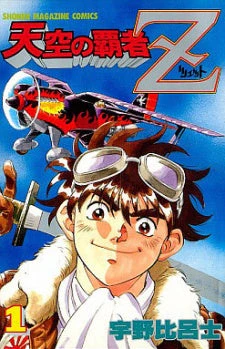 *Complete Set*Tenkuu no Hasha Z Vol.1 - 16 : Japanese / (G)