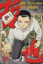 *Complete Set*Tetsuya-The Legend of the Gambler- Vol.1 - 41 : Japanese / (VG)