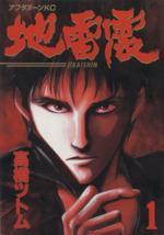 *Complete Set*Ice Blade Vol.1 - 19 : Japanese / (VG)