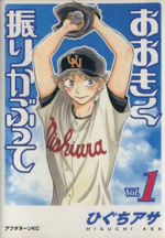 Ookiku Furikabutte Vol.1 - 27 : Japanese / (G)