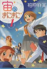*Complete Set*Sora no Manimani Vol.1 - 10 : Japanese / (VG)