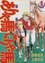 *Complete Set*Arya Uma Kosya Uma Vol.1 - 17 : Japanese / (VG)
