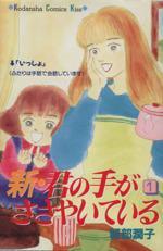 *Complete Set*New, your hand is whispering Vol.1 - 13 : Japanese / (VG)