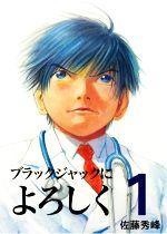 *Complete Set*Say Hello to Black Jack Vol.1 - 13 : Japanese / (VG)