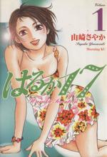 *Complete Set*Haruka 17 Vol.1 - 19 : Japanese / (VG)