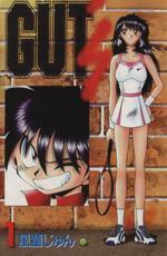 *Complete Set*GUT's Vol.1 - 17 : Japanese / (VG)