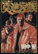 *Complete Set*Bakugyaku Family Vol.1 - 11 : Japanese / (G)