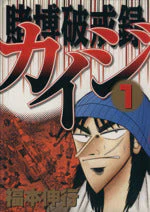 *Complete Set*Tobaku Hakairoku Kaiji	 Vol.1 - 13 : Japanese / (G)
