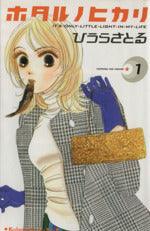 *Complete Set*Hotaru's Way Vol.1 - 15 : Japanese / (VG)