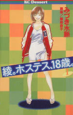 *Complete Set*Aya.Hostess, 18 years old. Vol.1 - 7 : Japanese / (G)