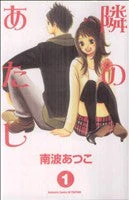 *Complete Set*Next to me Vol.1 - 10 : Japanese / (VG)