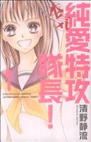 *Complete Set*Love Attack Captain! Seriously Vol.1 - 4 : Japanese / (G)