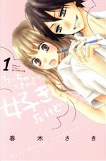 *Complete Set*But I've Loved You Since I Was Little Vol.1 - 11 : Japanese / (G)