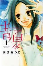 *Complete Set*That Blue Summer	 Vol.1 - 8 : Japanese / (G)