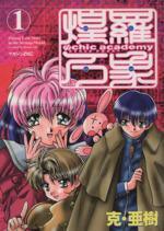 *Complete Set*Psychic Academy Vol.1 - 11 : Japanese / (G)