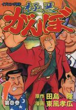 *Complete Set*Gokuaku Ganbo Vol.1 - 16 : Japanese / (G)
