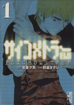 *Complete Set*Psychometrer Eiji (Pocket Size) Vol.1 - 12 : Japanese / (G)