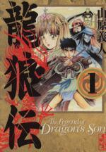 *Complete Set*Ryuroden ( Pocket Size) Vol.1 - 10 : Japanese / (VG)