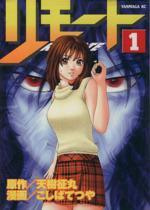 *Complete Set*Remote (manga) Vol.1 - 10 : Japanese / (G)