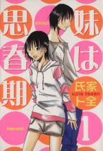 *Complete Set*Younger Sister is in Puberty Vol.1 - 10 : Japanese / (VG)