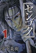 *Complete Set*Sengoku Vol.1 - 15 : Japanese / (VG)