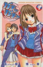 *Complete Set*Gacha Gacha Vol.1 - 16 : Japanese / (G)