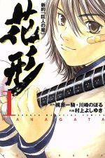 *Complete Set* Shinyaku "Kyojin no Hoshi": Hanagata	 Vol.1 - 22 : Japanese / (VG)