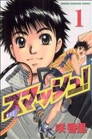 *Complete Set*smash! Vol.1 - 18 : Japanese / (G)