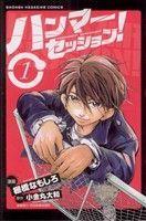 *Complete Set*Hammer session! Vol.1 - 11 : Japanese / (VG)