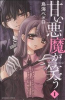 *Complete Set*Amai Akuma ga Warau Vol.1 - 6 : Japanese / (VG)