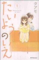 *Complete Set*House of the Sun Vol.1 - 13 : Japanese / (G)**