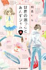 *Complete Set*World's End and Apricot Jam Vol.1 - 6 : Japanese / (G)