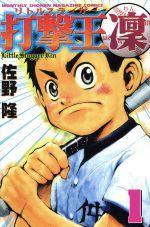 *Complete Set*Little Slugger Rin Vol.1 - 17 : Japanese / (VG)