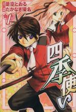*Complete Set*Shiki Tsukai Vol.1 - 13 : Japanese / (VG)